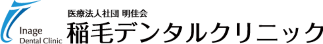 稲毛デンタルクリニック