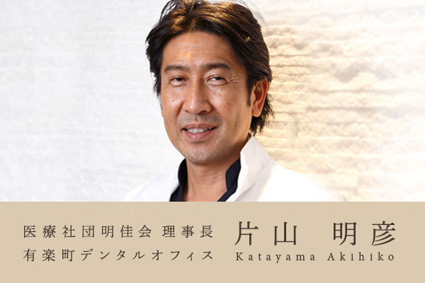 片山 明彦  Katayama Akihiko